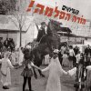 הבילויים - Album הורה הסלמה!