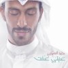 Hamad Al-Ammari - Album Ainy Ghafat