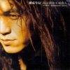 迪克牛仔 - Album 我這個你不愛的人