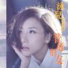 泳兒 - Album 普通朋友