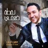 Hussein El Deik - Album Noetet Daafe