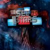 I See Stars - Album 3-D