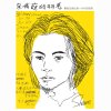 宋岳庭 - Album 宋嶽庭的羽毛