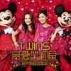 Album Twins 最愛笑迎鼠: 賀年新曲加精選