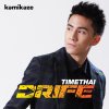 ธามไท - Album แฟนพันธุ์ท้อ (Spy)