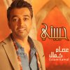 عصام كمال - Album Habibati