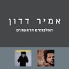 אמיר דדון - Album האלבומים הראשונים