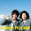 Sonar Pocket - Album 友達に贈る歌
