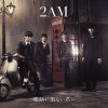 2AM - Album 電話に出ない君に