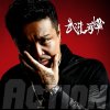 武井勇輝 - Album ACTION