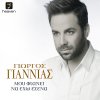 Giorgos Giannias - Album Mou Ftanei Na Exo Esena