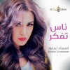 أسماء لمنور - Album Nas Tefakker