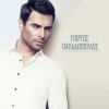 Giorgos Papadopoulos - Album Meta
