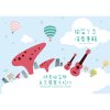 游學志 - Album Traveling with an Ocarina and a Ukulele