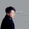 李克勤 - Album House of Cards