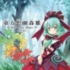 IOSYS - Album 東方想幽森雛