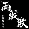 ゲスの極み乙女。 - Album Ryouseibai