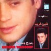 George Wassouf - Album Shei Ghareeb