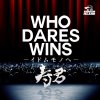 寿君 - Album WHO DARES WINS -イドムモノヘ-