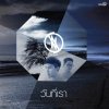 Nap A Lean - Album วันที่เรา