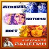 Алла Пугачёва - Album Александр Зацепин. Песни из кинофильма 