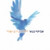 אביתר בנאי - Album Layla Kayom Yair (לילה כיום יאיר)