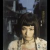 Sheena Ringo - Album Kabuki-Cho No Joou (Queen of Kabuki-Cho)
