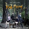 울랄라세션 - Album 황금무지개 OST Part1