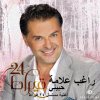 راغب علامه - Album Hebbini (teeter 24 Qeerat Series)