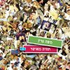 משה פרץ - Album תהיה מאושר