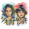 四季彼方 - Album シキカナタシキ