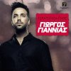 Giorgos Giannias - Album Erotevmenos