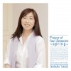 岡村孝子 - Album Prayer of four Seasons - Spring