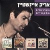 Album (Ha'albomim Hamekorim) האלבומים המקוריים