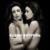 Eleni Foureira - Album Anemos Agapis