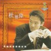 杜德偉 - Album 我愛經典系列: 杜德偉