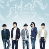 ゴスペラーズ - Album 3月の翼