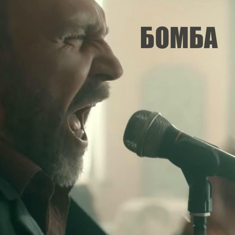 скачать ленинград ты баба бомба