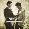 גיא ויהל - Album Guy & Yahel