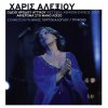 Νίκος Ζιώγαλας - Album Ζεστό αγάπης κύμα