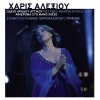 Νίκος Ξυλούρης - Album Σάλπισμα