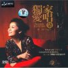 童麗 - Album The Exclusive Is Love Sing, Vol 7: Tong Li
