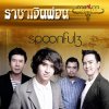 Spoonfulz - Album ราชาเงินผ่อน (คาราบาว เดอะ ซีรี่ส์)