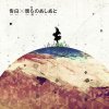 supercell - Album Kokuhaku / Bokura No Ashiato