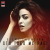 Eleni Foureira - Album Sto Theo Me Paei