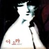 이소라 - Album Best