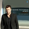 Giannis Ploutarhos - Album Mia Kalispera