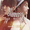 San E X 레이나 - Album 한여름밤의 꿀