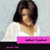 Samira Said - Album Lila Habiby