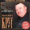 Михаил Круг - Album Золотой альбом